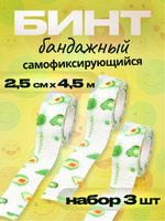 Бинт бандажный 2,5 см для держателей 3 шт