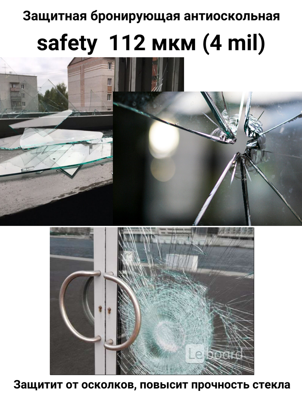 Safety 100 50x150 см бронирующая противоосколочная пленка