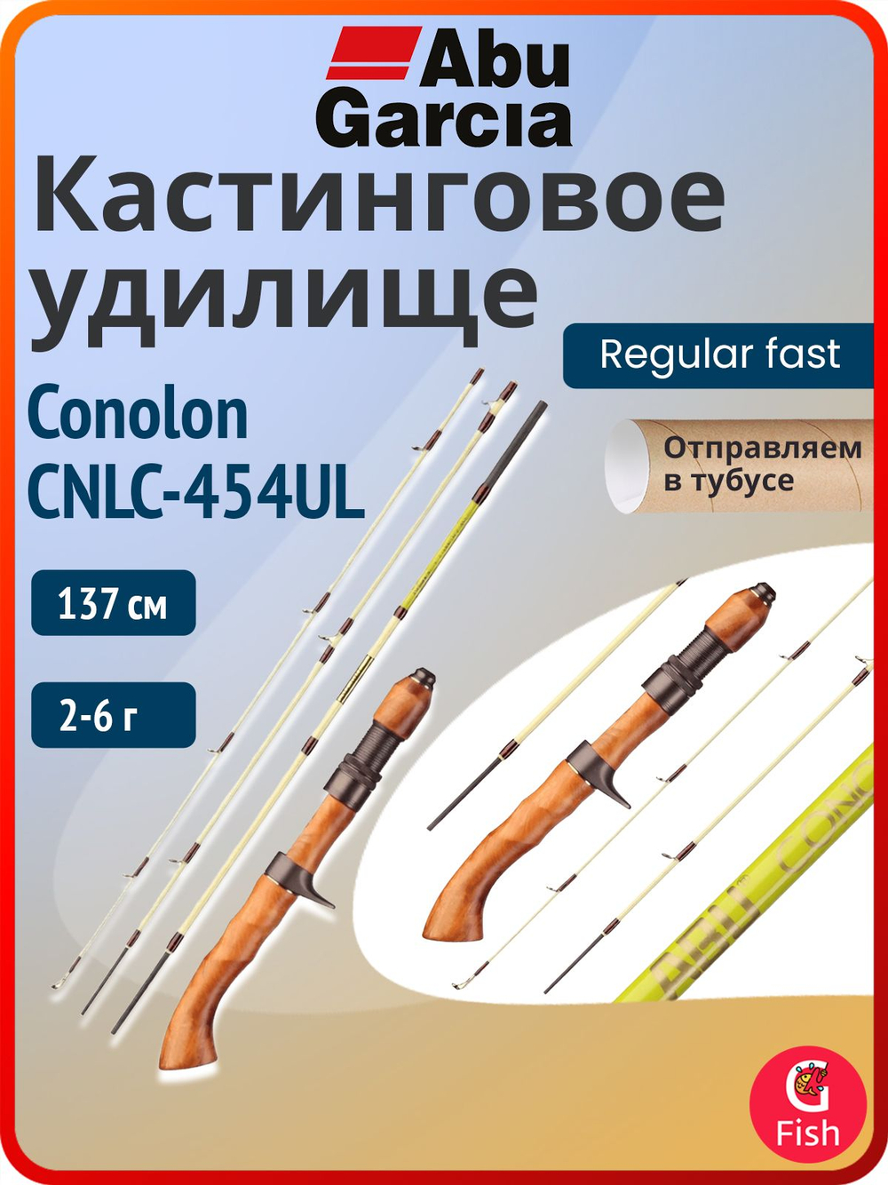 Удилище кастинговое Abu Garcia Conolon CNLC-605M, 183 см, 10,5-34 г