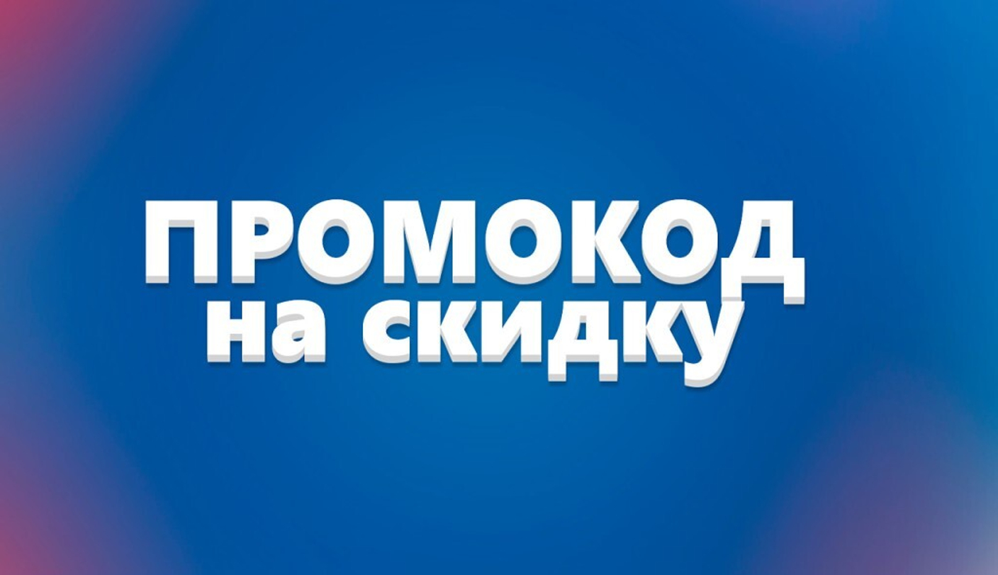 Купон на скидку в магазине Питер-Корюшка июнь-июль 2025г