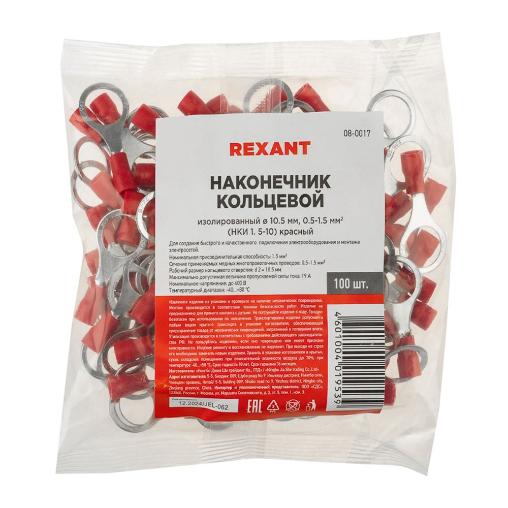 Наконечник кольцевой изолированный ø 10.5 мм 0.5-1.5 мм² (НКи 1.5-10) красный REXANT