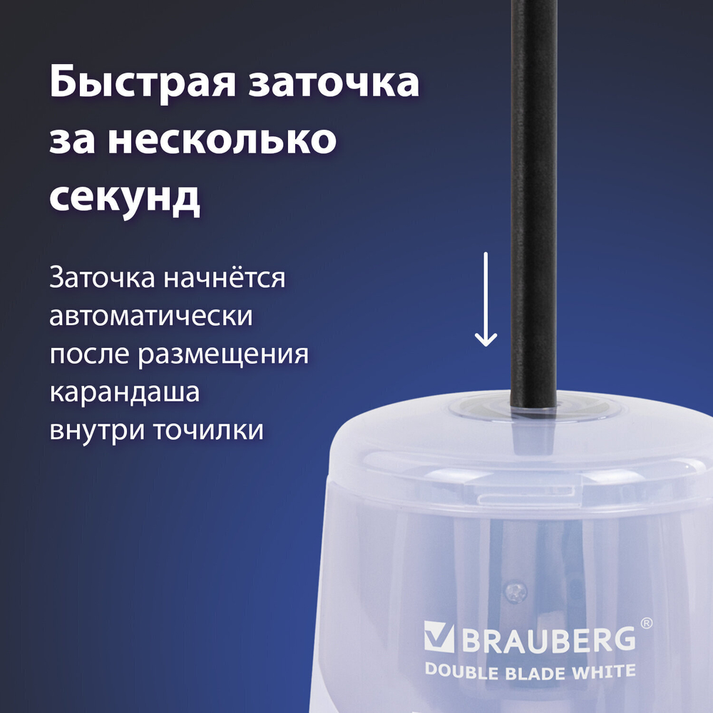 Точилка электрическая BRAUBERG DOUBLE BLADE WHITE двойное лезвие питание от 2 батареек (2 штуки в упаковке)