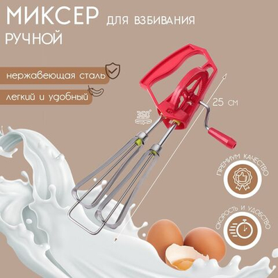 Миксер ручной Доляна «Валерон», 25 см, цвет МИКС (Цвет: не задано)