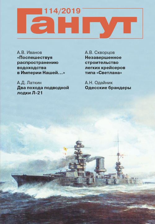 "Гангут" № 114/2019
