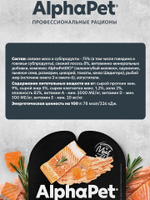 Влажный полнорационный корм для беременных, кормящих собак и щенков AlphaPet Superpremium, паштет с лососем 100 шр. 15 упаковок