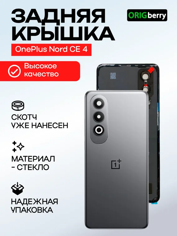 Задняя крышка для OnePlus Nord CE 4 черная (Dark Сhrome) со стеклом камеры