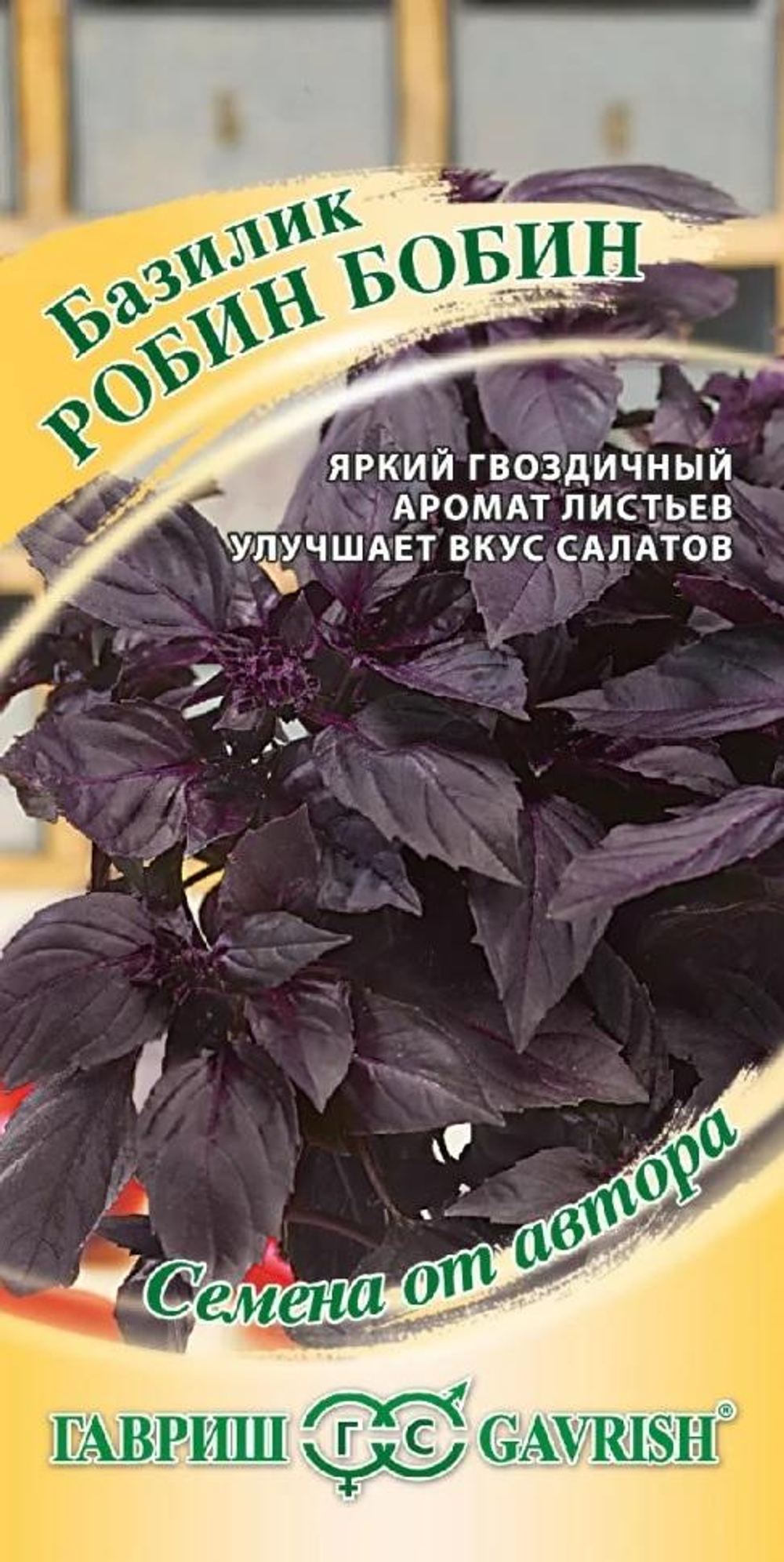 Базилик Робин Бобин 0,1 гр (Гавриш)