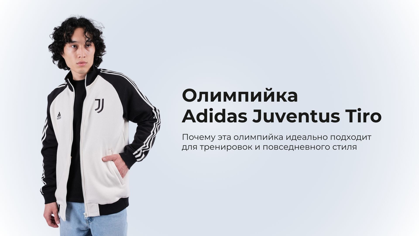 Олимпийка Adidas Juventus Tiro 21 H67146: идеальный выбор для тренировок и повседневного стиля