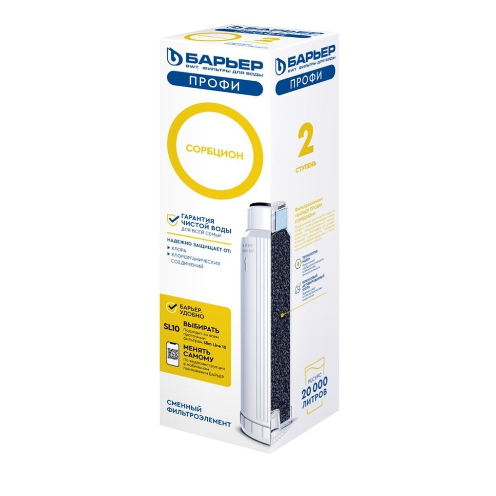 Картридж сменный Барьер, Профи Сорбцион Осмо, Р161Р00, 2-я ступень