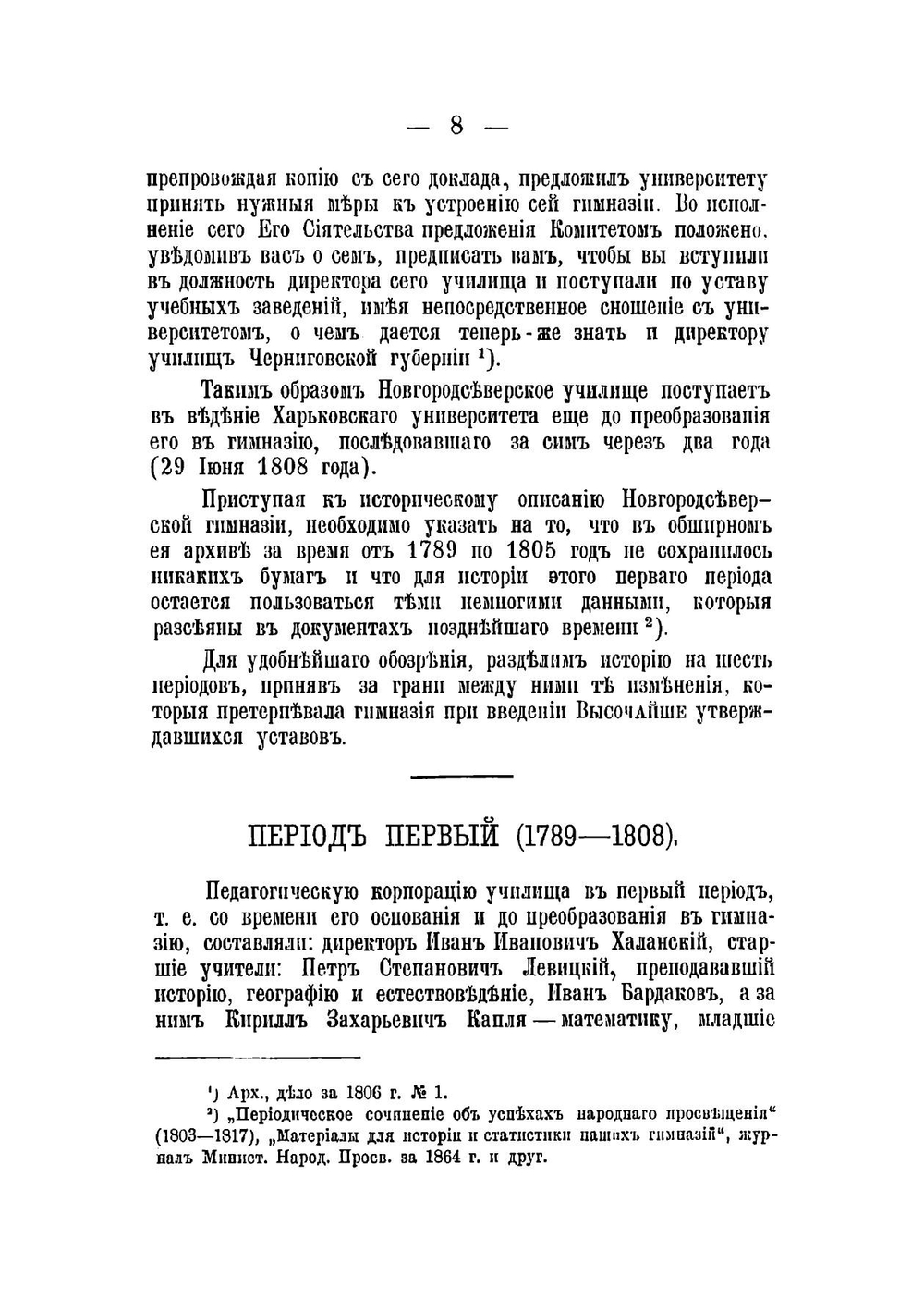 Историческая записка о Новгородсеверской гимназии | Панаженко Иван