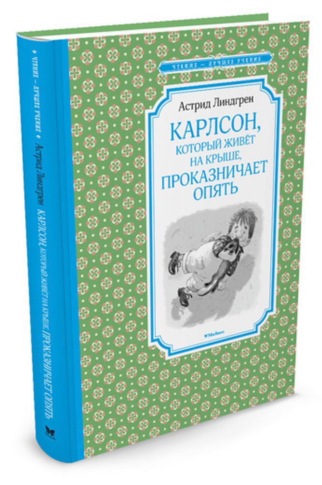 Карлсон, кот. живет на крыше