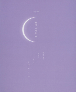 You are My Star. Coloring Book