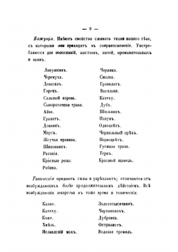 Царство врачебных трав и растений (Целебный травник) | Смельский Елеазар Никитич