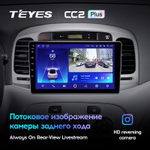 Teyes CC2 Plus 9" для Hyundai Accent 2006-2011