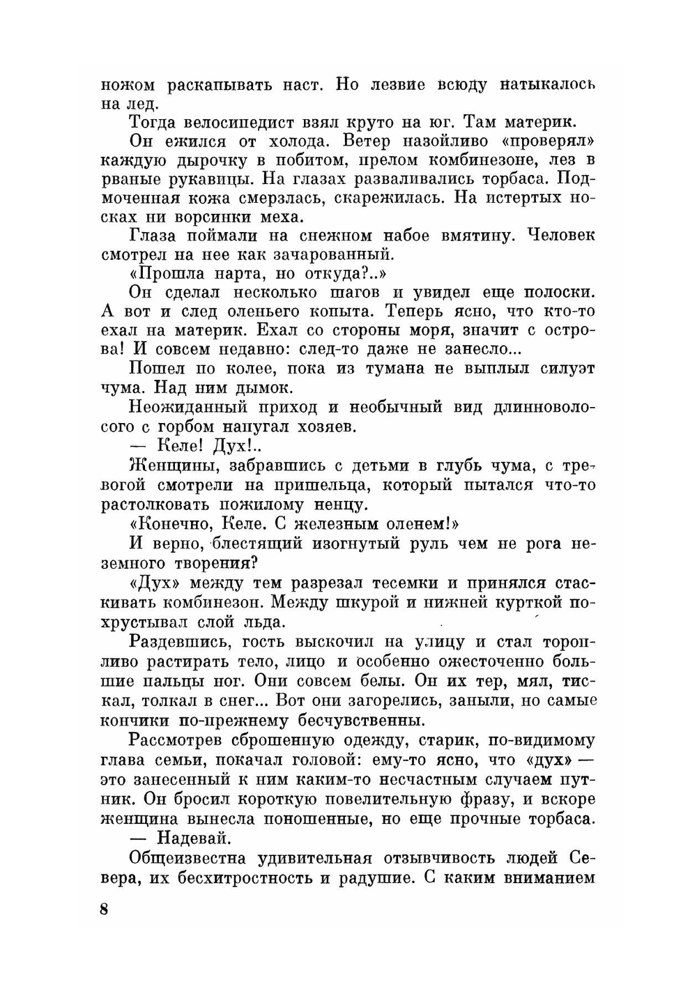 Человек с железным оленем | А.А. Харитановский