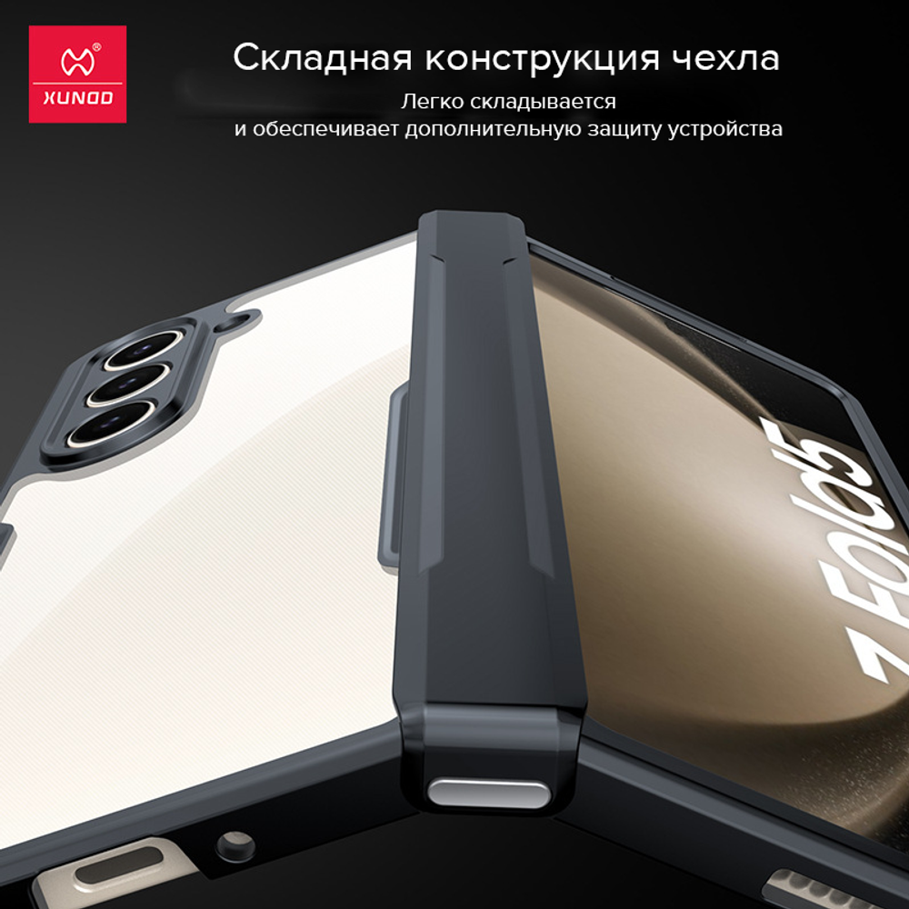 Чехол на Samsung Galaxy Z Fold 5 противоударный с усиленными углами XUNDD