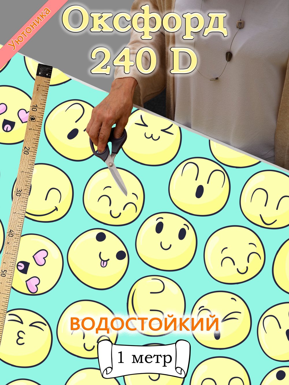 Оксфорд с принтом 1 метр №2 240 D