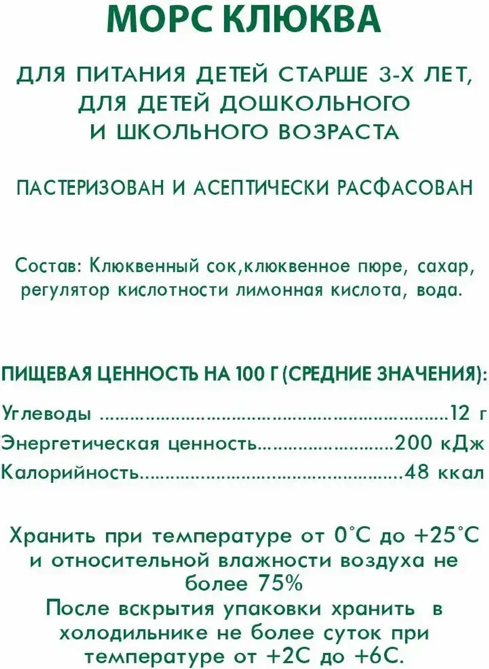 Морс Сады Придонья Клюква, 1 л