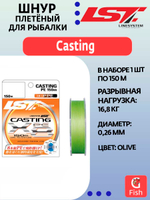 Плетеный шнур для рыбалки LINESYSTEM Casting PE X8 #0.8 (150m) olive