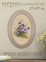 Картина на стену интерьерная на холсте 27*37 см