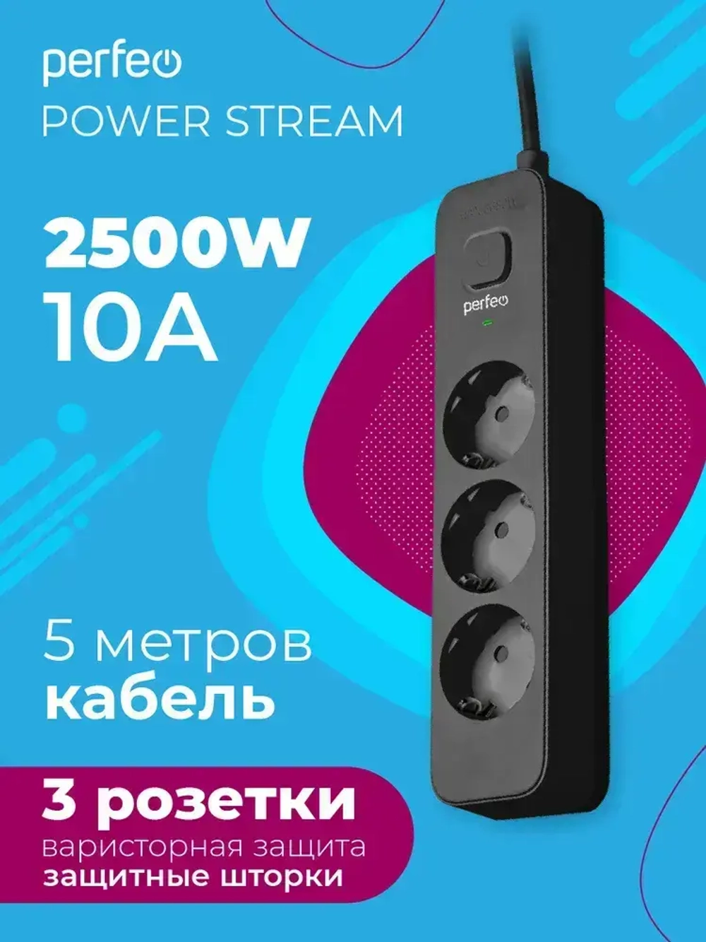 Сетевой фильтр Perfeo "POWER STREAM", 2500W, 5,0м, 3 розетки, черный.
