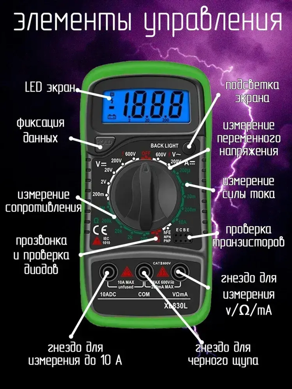Мультиметр цифровой с прозвонкой XL830L тестер измерительный электрический вольтметр портативный токоизмерительный