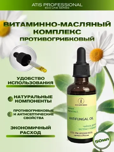 Витаминно-масляный комплекс противогрибковый, 50 мл