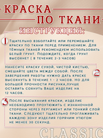 Краска по ткани и обуви, одежды акриловая «Красная»