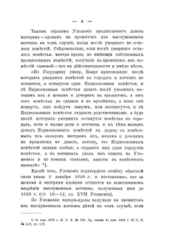 Преемство в линии восходящей по русскому праву | Рязановский Валентин Александрович
