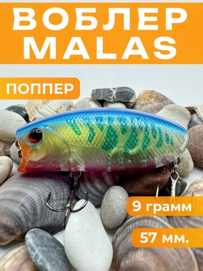 Воблер Malas, поппер шумовой на щуку, судака