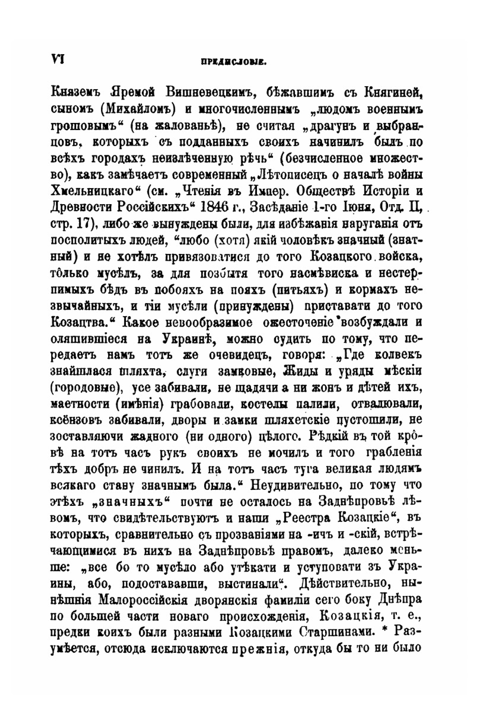 Реестра всего войска Запорожского после Зборовского договора с Королём Польским Яном Казимиром составленные 1649 года, октября 16-го дня | О.М. Бодянский