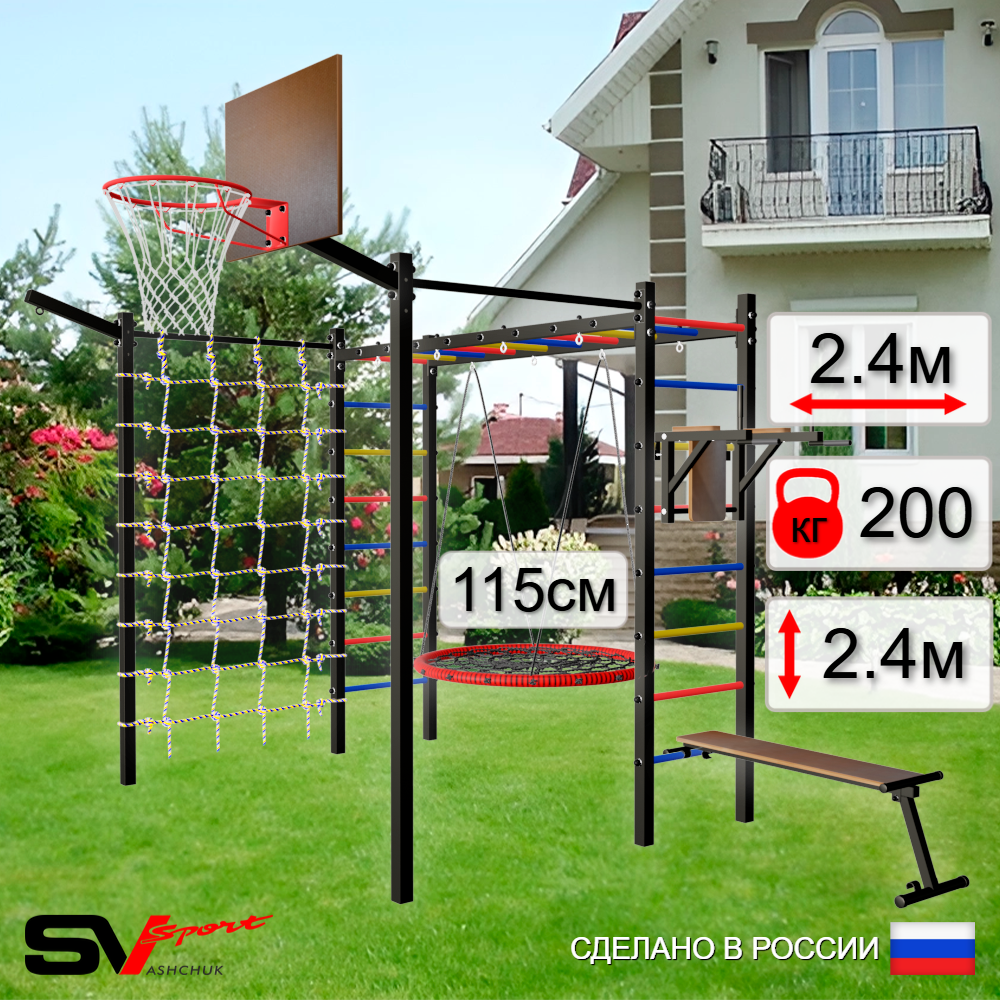 Уличная шведская стенка Sv Sport рукоход с комплектом турник прямой 2шт У5527.2К (Брусья/Скамья/Гнездо 115см/Щит баскет/Кронш бокс/Сетка)