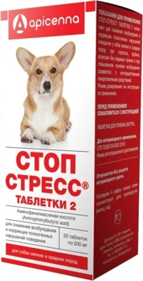 Apicena стоп-стресс таблетки для собак