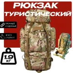 Рюкзак туристический/тактический 100л