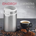 Кофемолка Energy EN-112 цвет белый, 200Вт