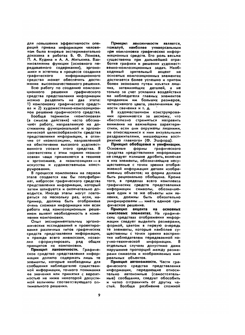 Графическое представление информации | А.М. Пашутин