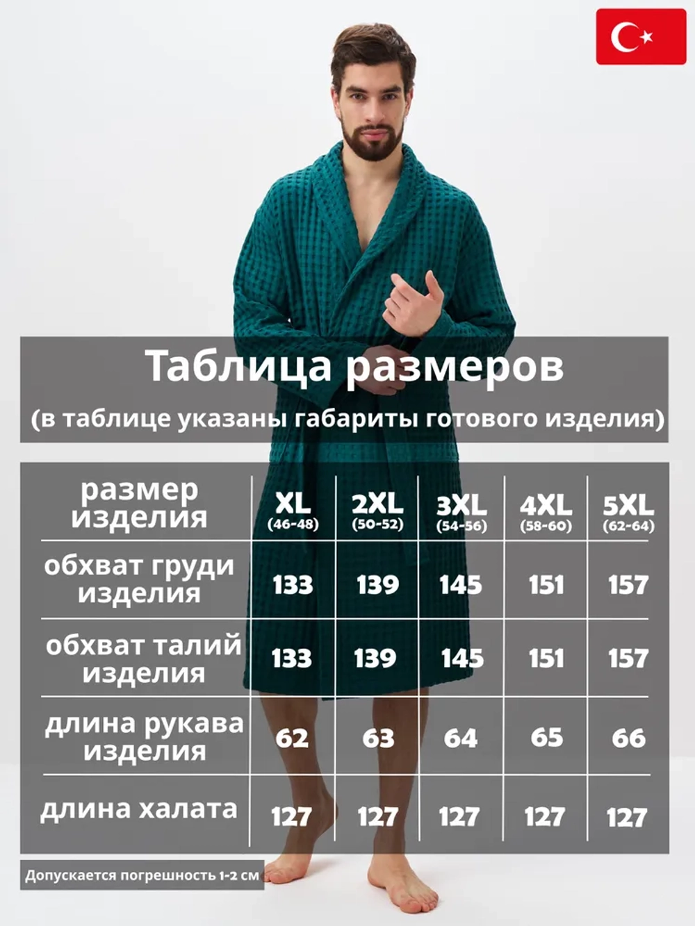 Мужской вафельный халат