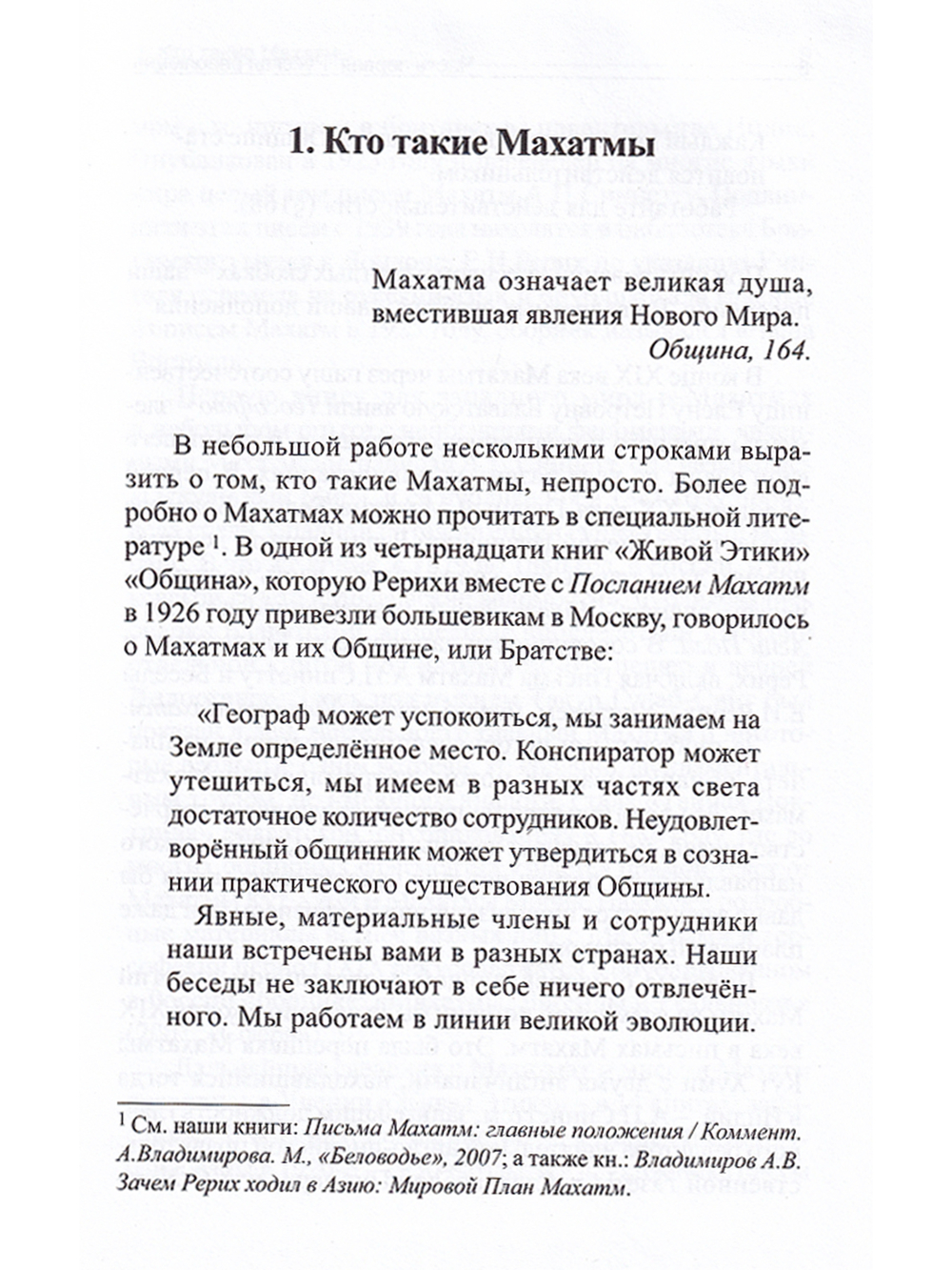 Русская революция и Махатмы