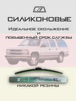 Щетки стеклоочистителя HUOYE Y8 450/450 мм на Chevrolet Suburban | Hook/J-Hook