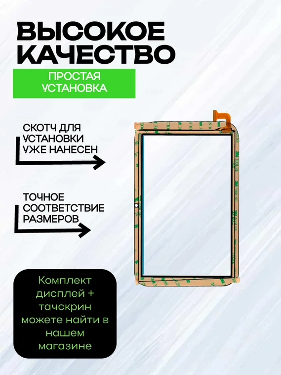 Тачскрин PX080C33A211 (Черный)