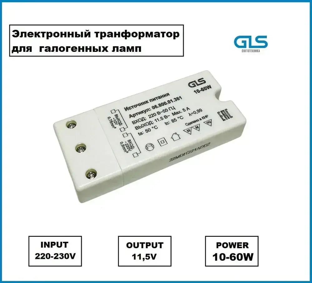Понижающий трансформатор для галогенных ламп 12В, 10-60W, GLS, G03320