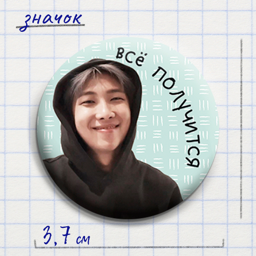 Значок "Доброе рядом" #01 / BTS / Намджун