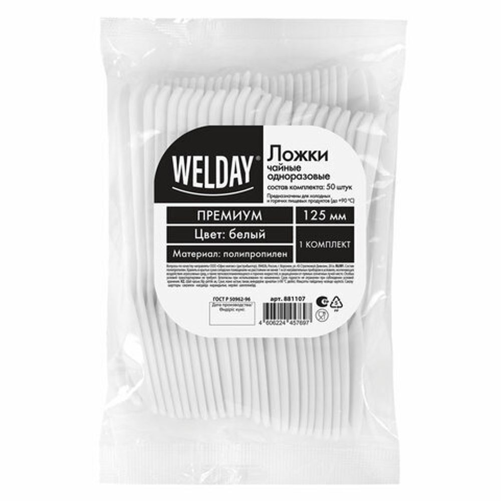 Ложка чайная одноразовая полипропиленовая 125 мм белая, КОМПЛЕКТ 50 шт., ПРЕМИУМ, WELDAY, 881107