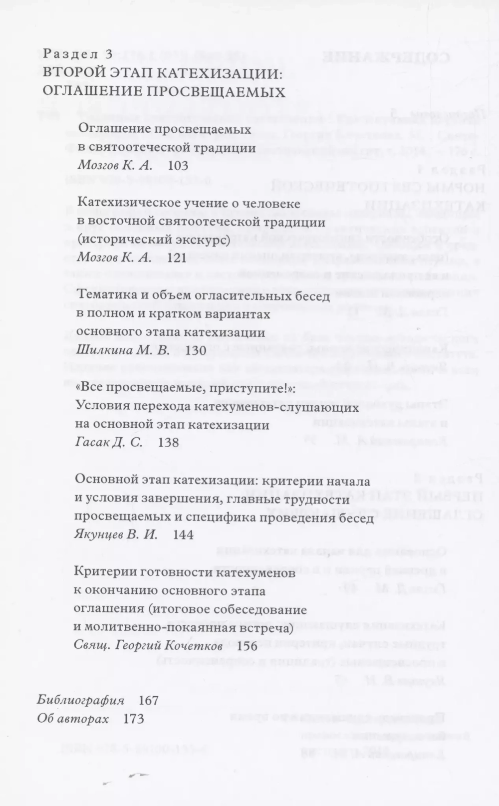 Традиция святоотеческой катехизациии