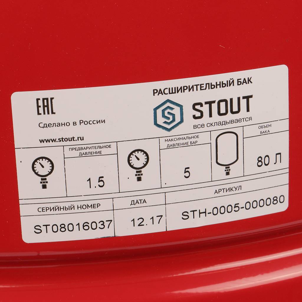 STOUT STH-0005 Расширительный бак на отопление 80 л. (цвет красный)