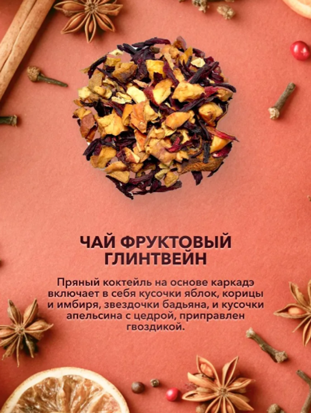 Подарочный набор №4 Согревающий сердца