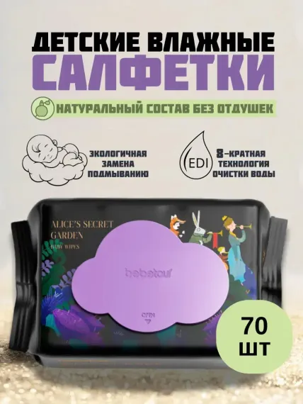 Влажные салфетки Bebetour Alice&#39;s Secret Garden