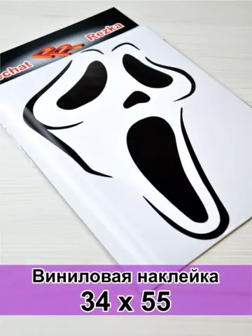 Наклейка - Маска