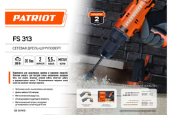 Сетевая дрель-шуруповерт PATRIOT FS 313 120301413