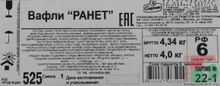 Белорусские вафли &quot;Ранет&quot; Спартак - купить с доставкой на дом по Москве и всей России